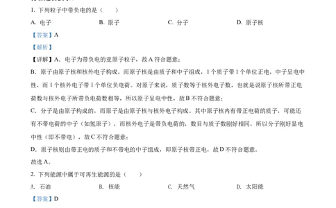 2022年吉林省长春市中考物理真题（解析卷）_吉林省长春市-历年中考真题_4-吉林省长春市-中考物理（2016-2025）