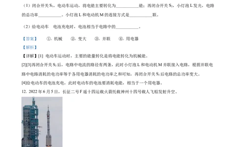 2022年吉林省长春市中考物理真题（解析卷）_吉林省长春市-历年中考真题_4-吉林省长春市-中考物理（2016-2025）