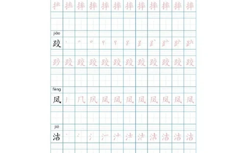 部编版三年级（上册）语文生字笔顺分解描红_三年级上下册资料_三年级上语数英上下册学习资料_3-8-1、小学三年级语文上册_统编、部编、人教（语文全国统一只有一个版）_8、字贴书写
