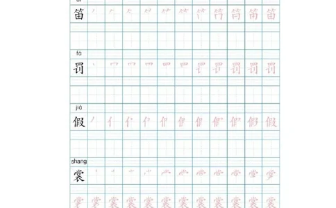 部编版三年级（上册）语文生字笔顺分解描红_三年级上下册资料_三年级上语数英上下册学习资料_3-8-1、小学三年级语文上册_统编、部编、人教（语文全国统一只有一个版）_8、字贴书写