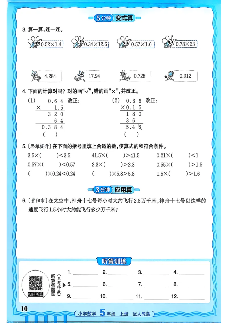 新版人教版数学五年级上册活页计算-副本_25秋小学语数英习题试卷_数学_人教版_2025秋王朝霞活页计算人教版数学1-6上册