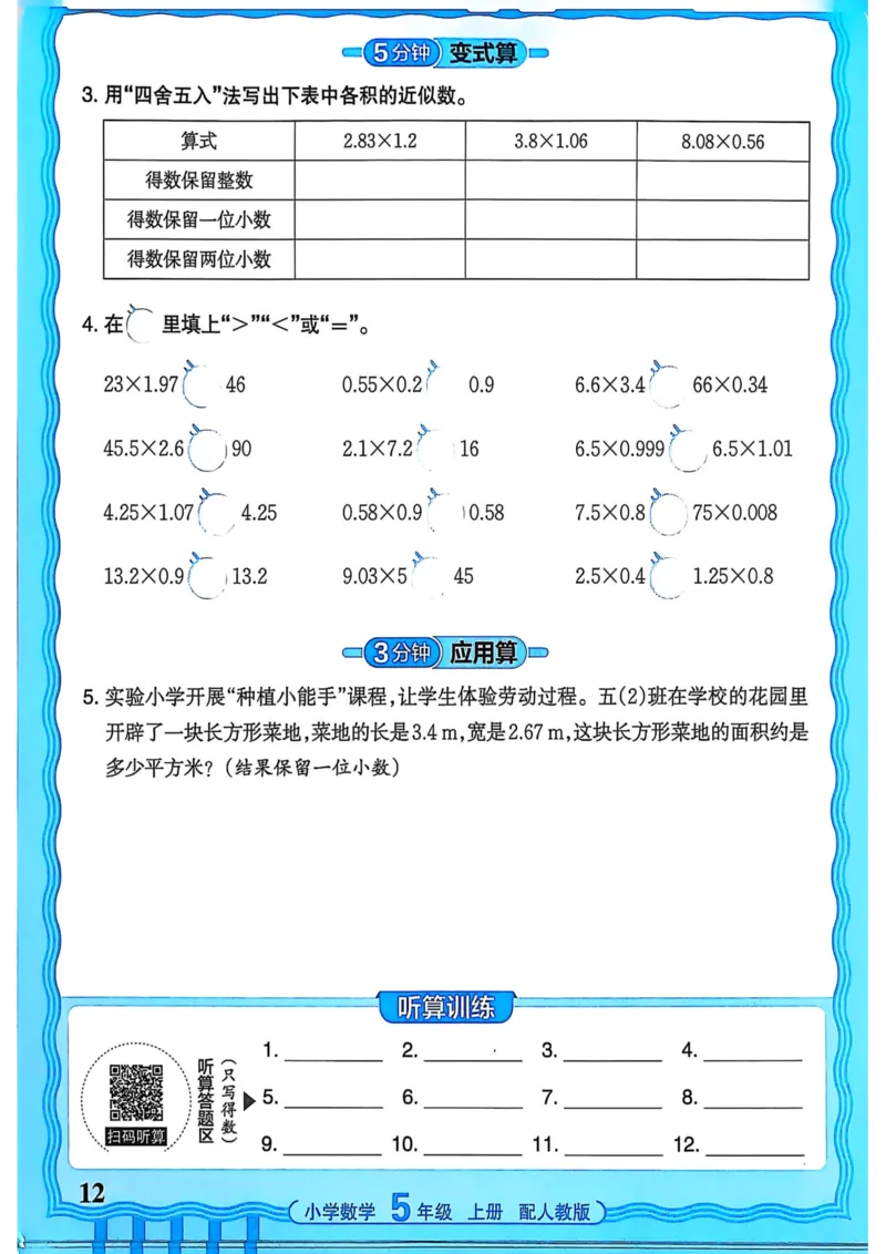 新版人教版数学五年级上册活页计算-副本_25秋小学语数英习题试卷_数学_人教版_2025秋王朝霞活页计算人教版数学1-6上册