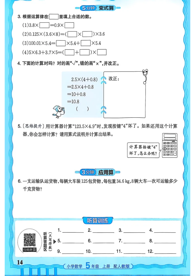 新版人教版数学五年级上册活页计算-副本_25秋小学语数英习题试卷_数学_人教版_2025秋王朝霞活页计算人教版数学1-6上册