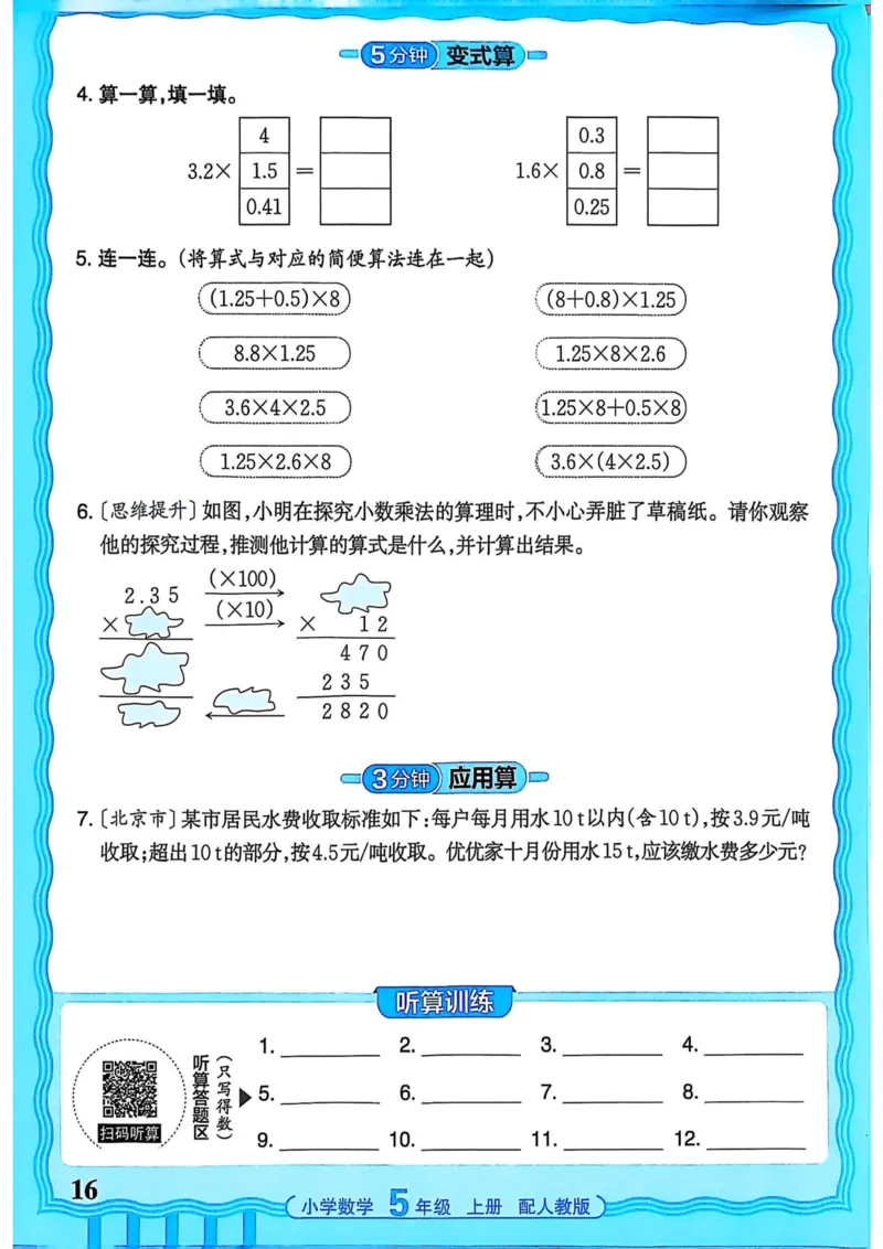 新版人教版数学五年级上册活页计算-副本_25秋小学语数英习题试卷_数学_人教版_2025秋王朝霞活页计算人教版数学1-6上册