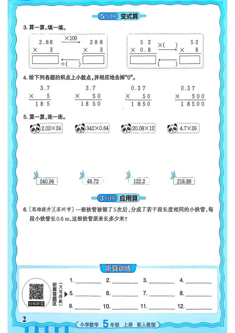 新版人教版数学五年级上册活页计算-副本_25秋小学语数英习题试卷_数学_人教版_2025秋王朝霞活页计算人教版数学1-6上册