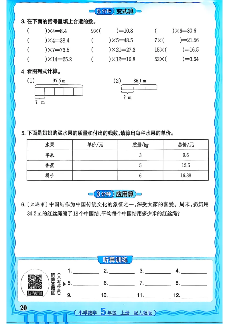 新版人教版数学五年级上册活页计算-副本_25秋小学语数英习题试卷_数学_人教版_2025秋王朝霞活页计算人教版数学1-6上册