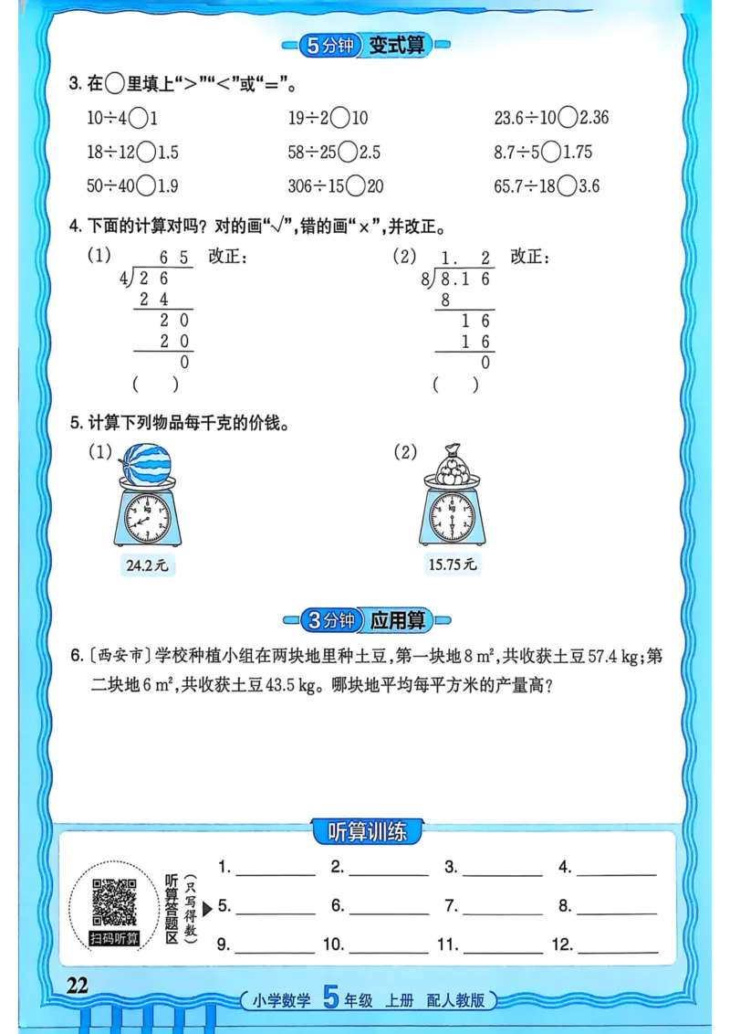 新版人教版数学五年级上册活页计算-副本_25秋小学语数英习题试卷_数学_人教版_2025秋王朝霞活页计算人教版数学1-6上册