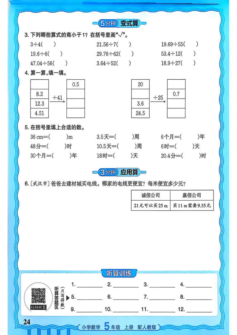 新版人教版数学五年级上册活页计算-副本_25秋小学语数英习题试卷_数学_人教版_2025秋王朝霞活页计算人教版数学1-6上册