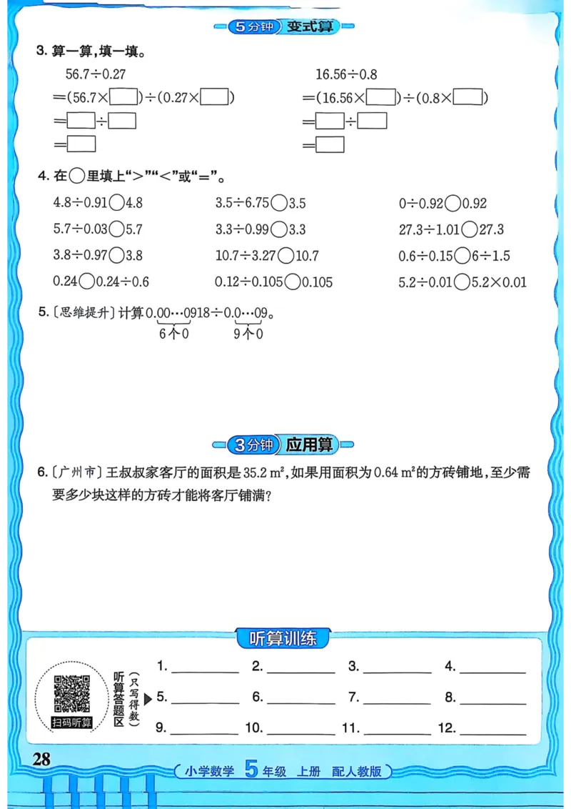 新版人教版数学五年级上册活页计算-副本_25秋小学语数英习题试卷_数学_人教版_2025秋王朝霞活页计算人教版数学1-6上册