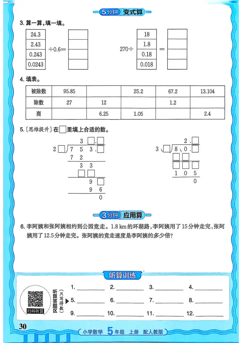 新版人教版数学五年级上册活页计算-副本_25秋小学语数英习题试卷_数学_人教版_2025秋王朝霞活页计算人教版数学1-6上册