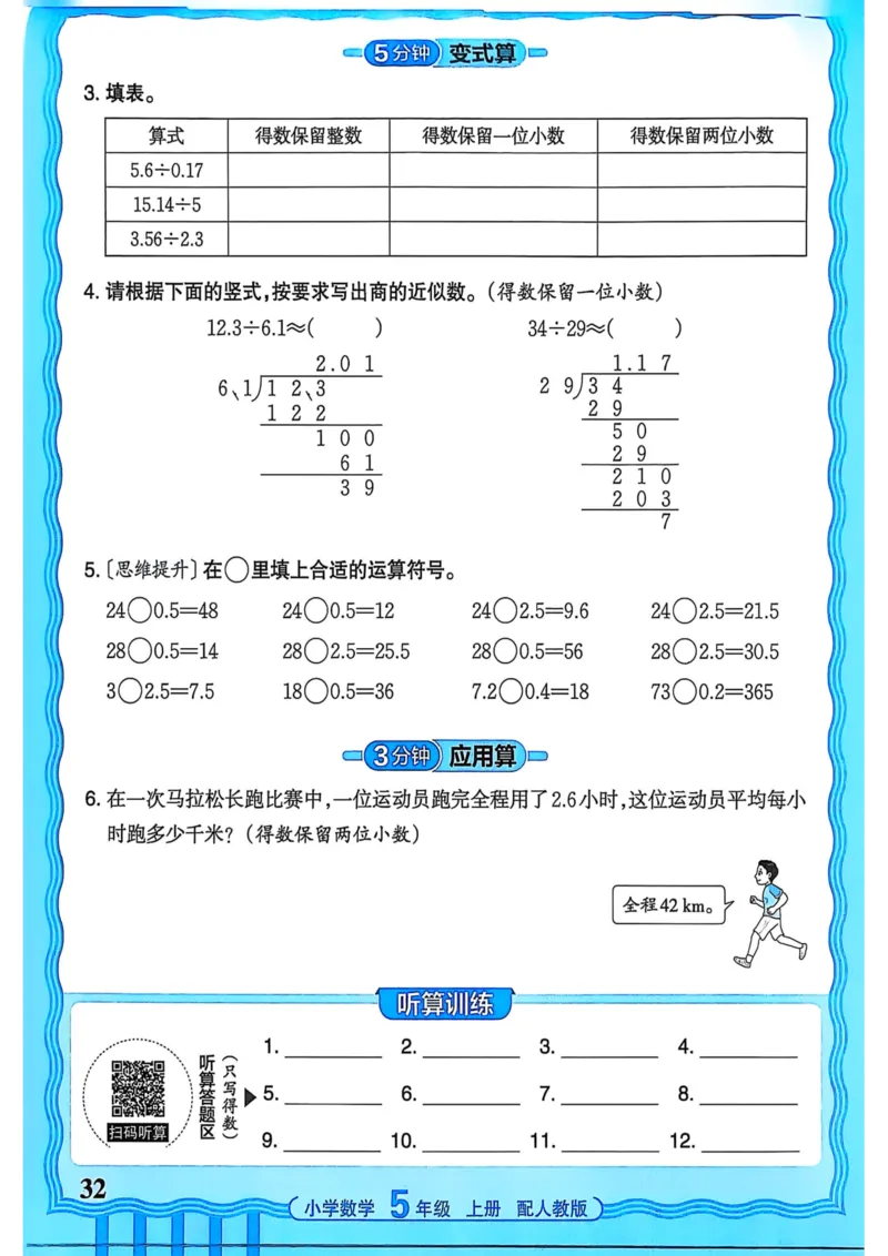 新版人教版数学五年级上册活页计算-副本_25秋小学语数英习题试卷_数学_人教版_2025秋王朝霞活页计算人教版数学1-6上册