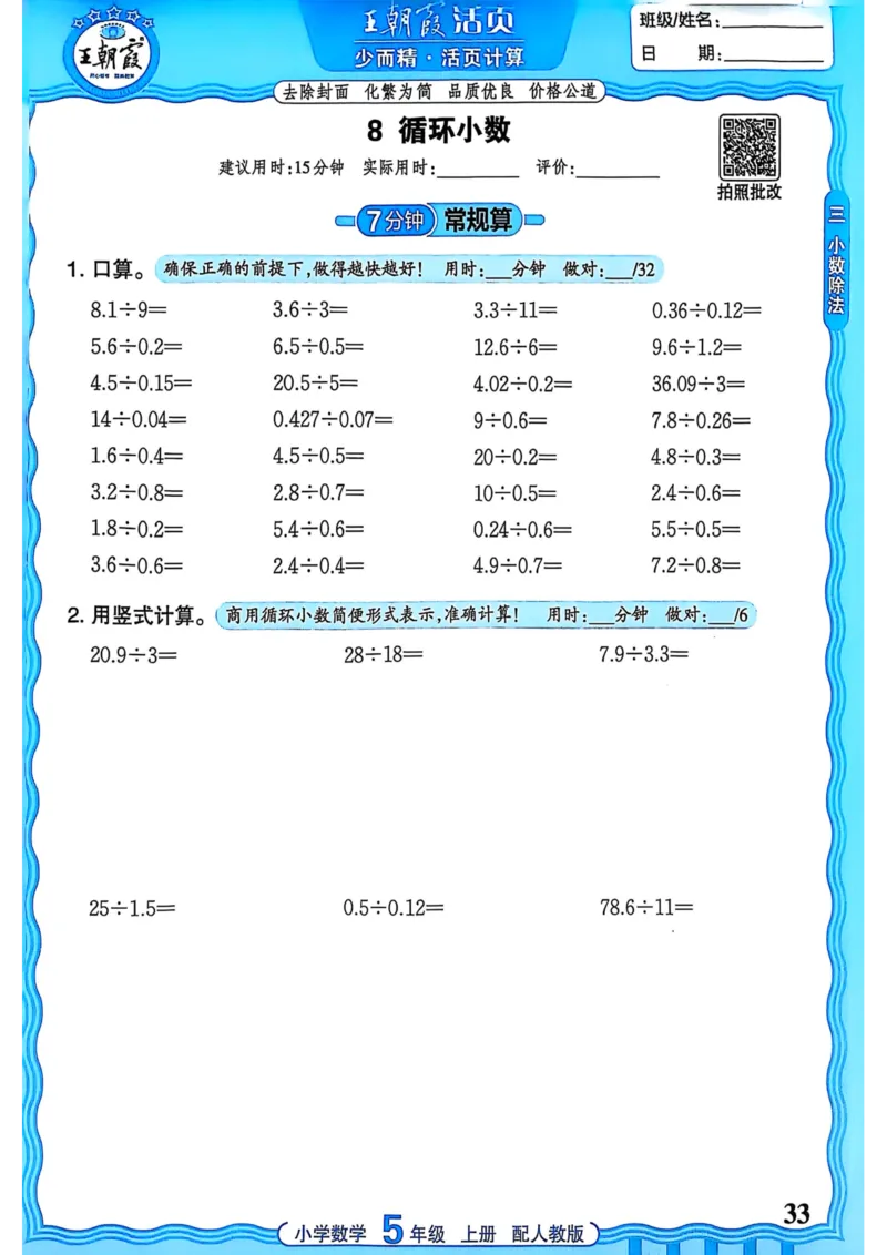 新版人教版数学五年级上册活页计算-副本_25秋小学语数英习题试卷_数学_人教版_2025秋王朝霞活页计算人教版数学1-6上册