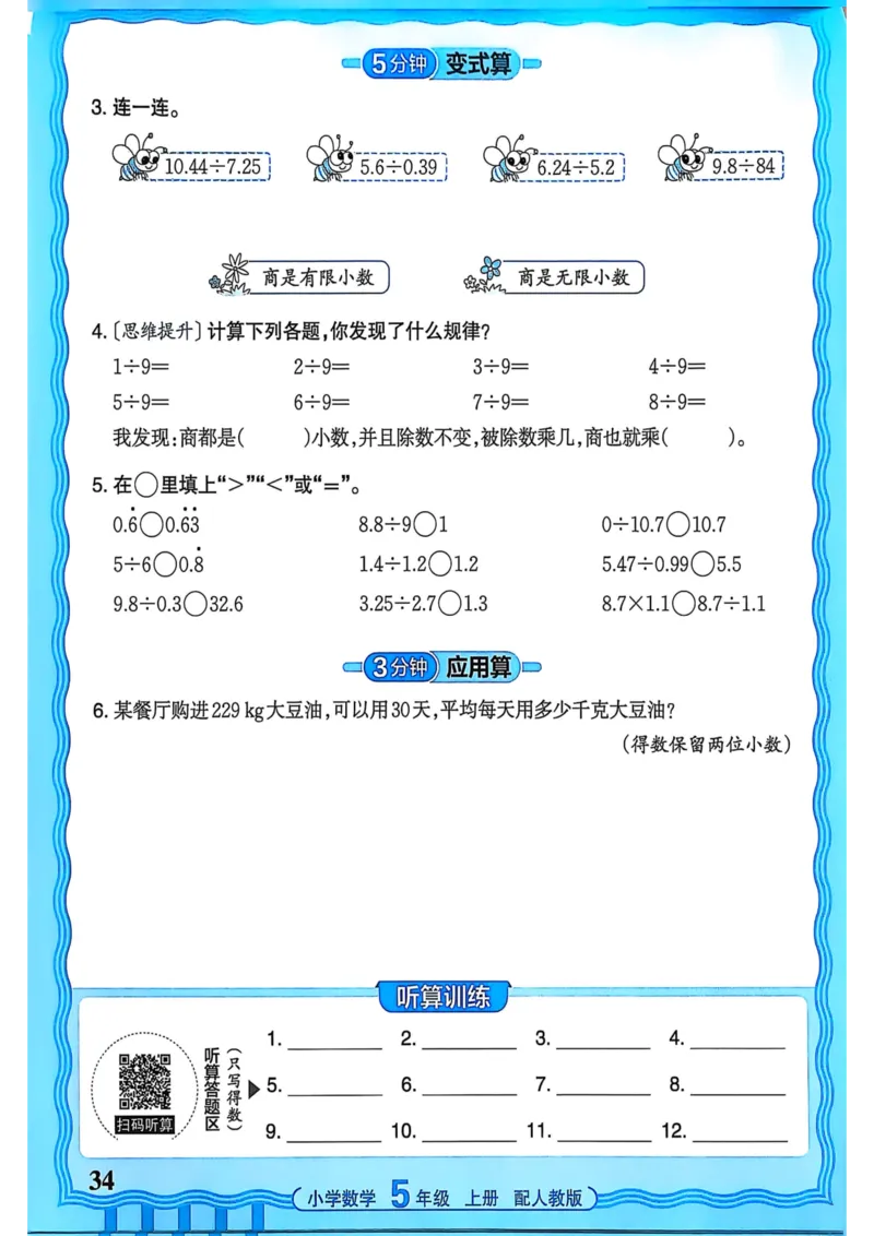 新版人教版数学五年级上册活页计算-副本_25秋小学语数英习题试卷_数学_人教版_2025秋王朝霞活页计算人教版数学1-6上册