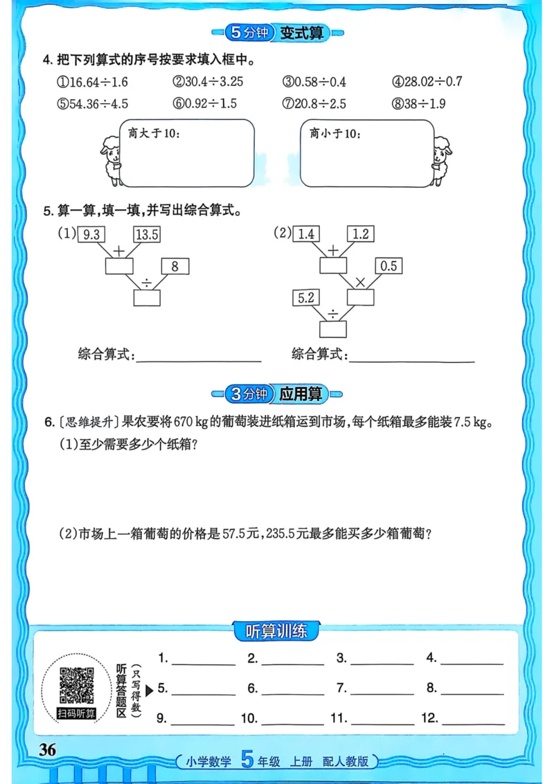新版人教版数学五年级上册活页计算-副本_25秋小学语数英习题试卷_数学_人教版_2025秋王朝霞活页计算人教版数学1-6上册