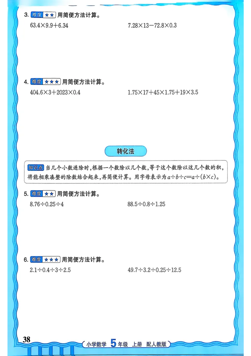 新版人教版数学五年级上册活页计算-副本_25秋小学语数英习题试卷_数学_人教版_2025秋王朝霞活页计算人教版数学1-6上册