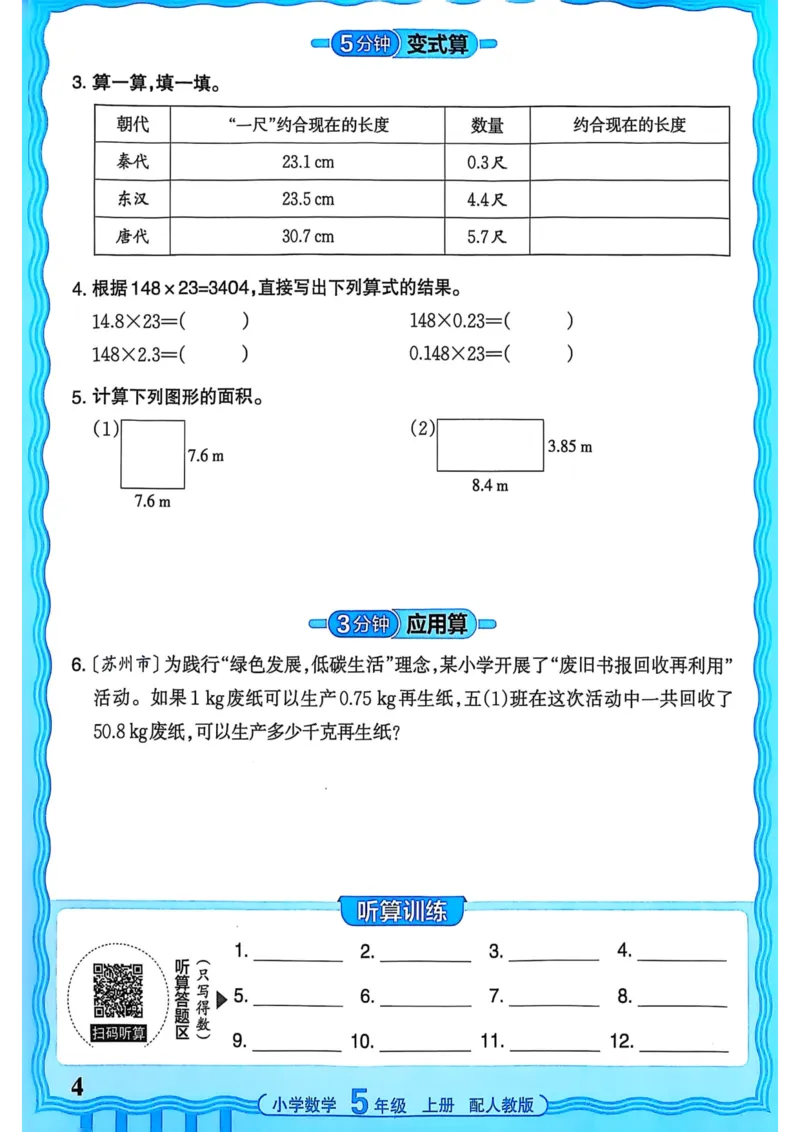 新版人教版数学五年级上册活页计算-副本_25秋小学语数英习题试卷_数学_人教版_2025秋王朝霞活页计算人教版数学1-6上册