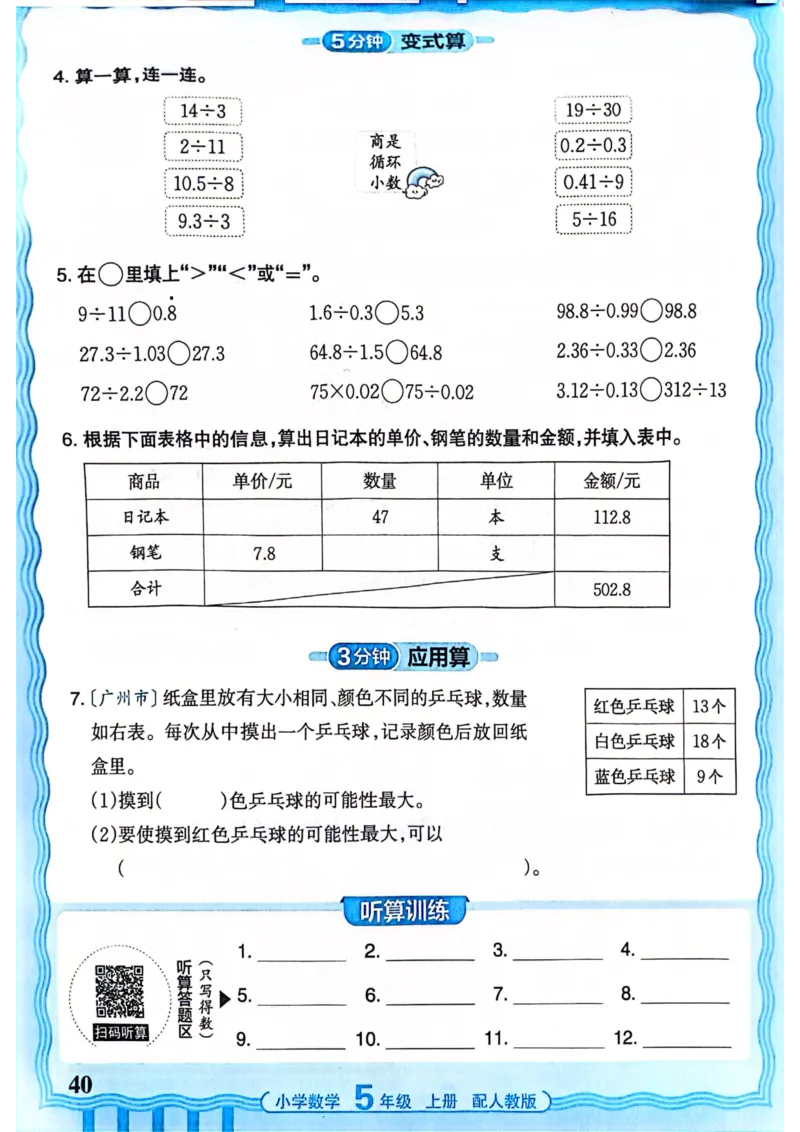 新版人教版数学五年级上册活页计算-副本_25秋小学语数英习题试卷_数学_人教版_2025秋王朝霞活页计算人教版数学1-6上册