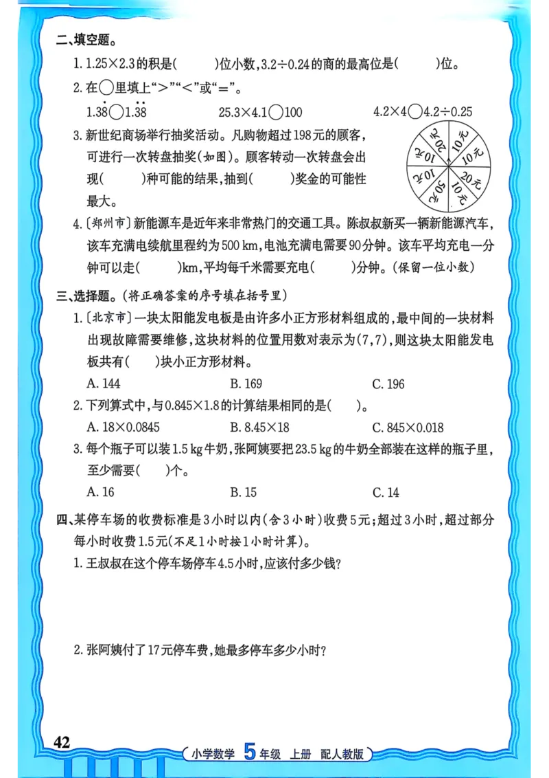新版人教版数学五年级上册活页计算-副本_25秋小学语数英习题试卷_数学_人教版_2025秋王朝霞活页计算人教版数学1-6上册