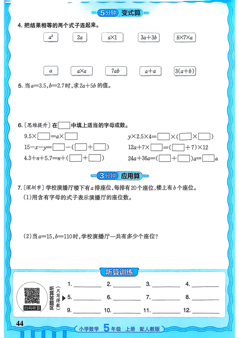 新版人教版数学五年级上册活页计算-副本_25秋小学语数英习题试卷_数学_人教版_2025秋王朝霞活页计算人教版数学1-6上册