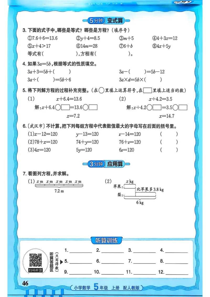新版人教版数学五年级上册活页计算-副本_25秋小学语数英习题试卷_数学_人教版_2025秋王朝霞活页计算人教版数学1-6上册