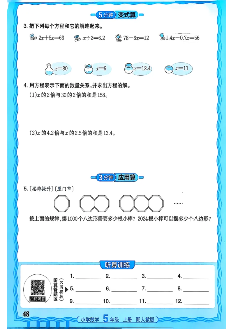 新版人教版数学五年级上册活页计算-副本_25秋小学语数英习题试卷_数学_人教版_2025秋王朝霞活页计算人教版数学1-6上册