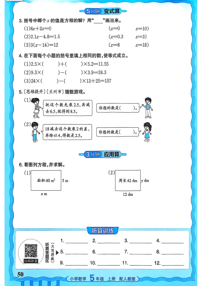 新版人教版数学五年级上册活页计算-副本_25秋小学语数英习题试卷_数学_人教版_2025秋王朝霞活页计算人教版数学1-6上册