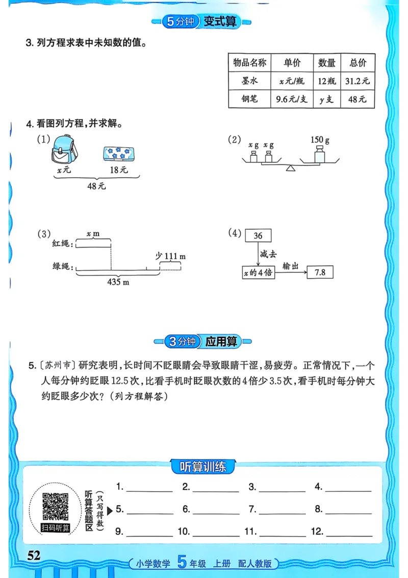 新版人教版数学五年级上册活页计算-副本_25秋小学语数英习题试卷_数学_人教版_2025秋王朝霞活页计算人教版数学1-6上册