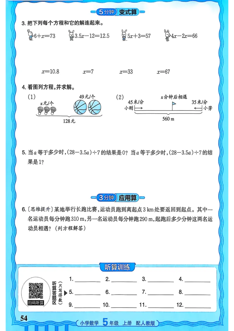 新版人教版数学五年级上册活页计算-副本_25秋小学语数英习题试卷_数学_人教版_2025秋王朝霞活页计算人教版数学1-6上册