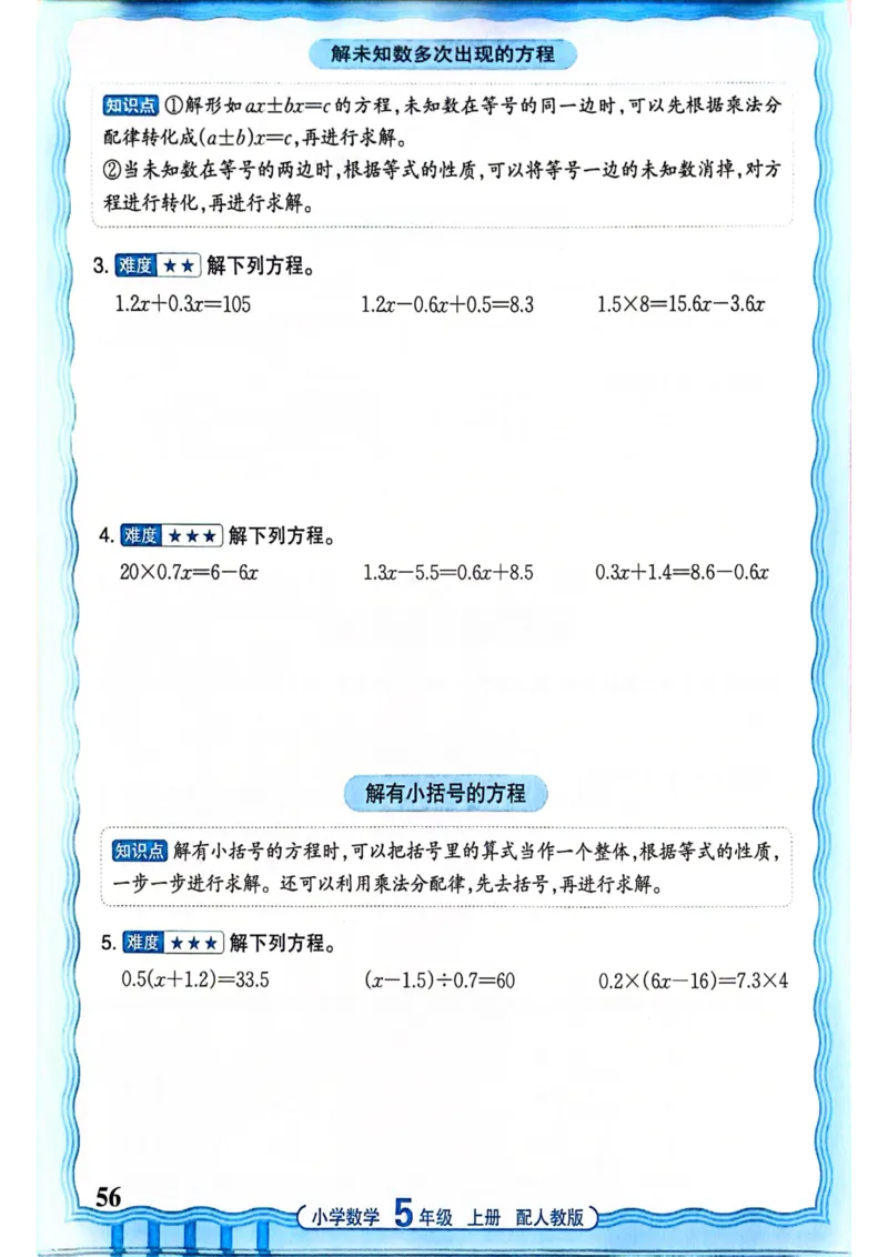 新版人教版数学五年级上册活页计算-副本_25秋小学语数英习题试卷_数学_人教版_2025秋王朝霞活页计算人教版数学1-6上册