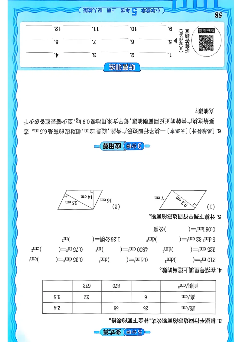新版人教版数学五年级上册活页计算-副本_25秋小学语数英习题试卷_数学_人教版_2025秋王朝霞活页计算人教版数学1-6上册