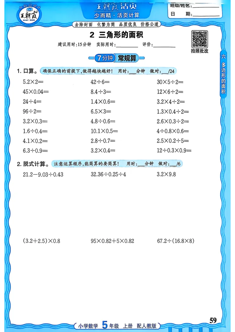 新版人教版数学五年级上册活页计算-副本_25秋小学语数英习题试卷_数学_人教版_2025秋王朝霞活页计算人教版数学1-6上册