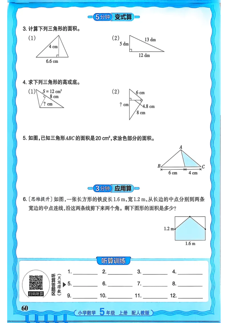 新版人教版数学五年级上册活页计算-副本_25秋小学语数英习题试卷_数学_人教版_2025秋王朝霞活页计算人教版数学1-6上册