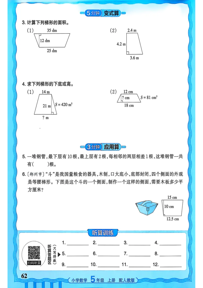 新版人教版数学五年级上册活页计算-副本_25秋小学语数英习题试卷_数学_人教版_2025秋王朝霞活页计算人教版数学1-6上册