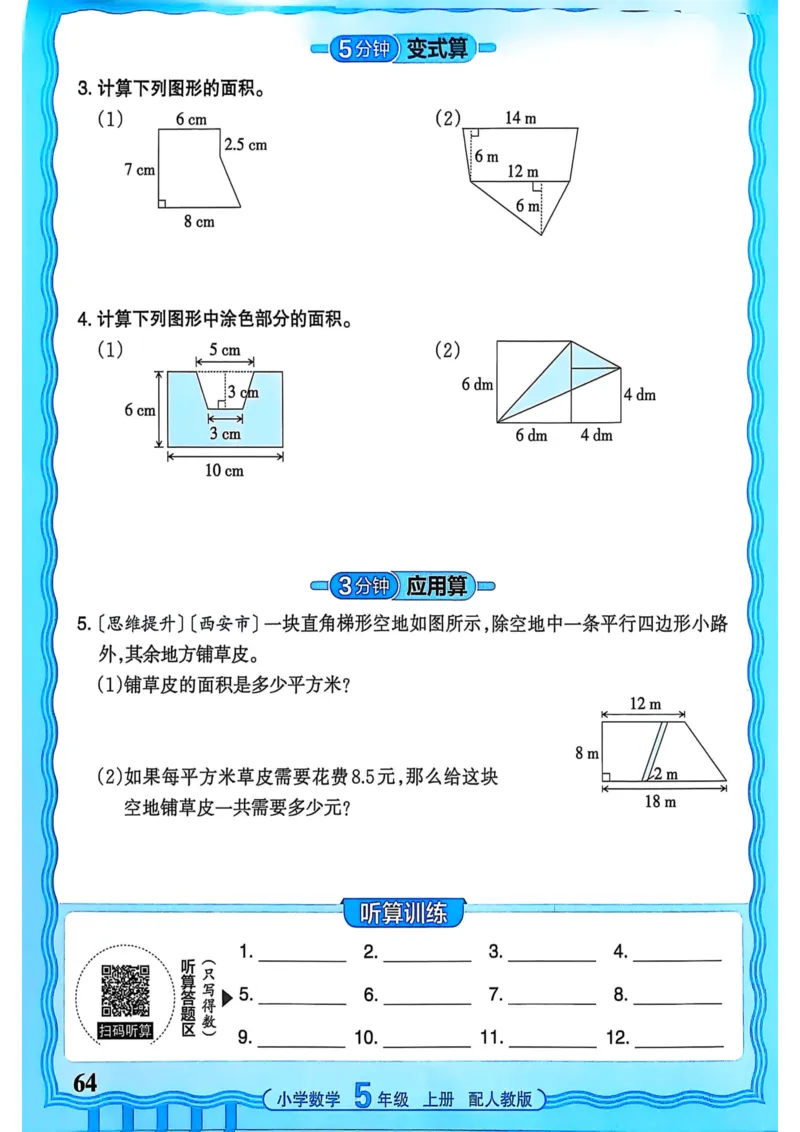 新版人教版数学五年级上册活页计算-副本_25秋小学语数英习题试卷_数学_人教版_2025秋王朝霞活页计算人教版数学1-6上册
