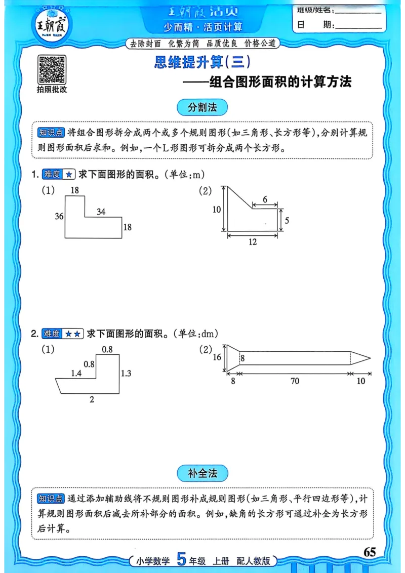 新版人教版数学五年级上册活页计算-副本_25秋小学语数英习题试卷_数学_人教版_2025秋王朝霞活页计算人教版数学1-6上册