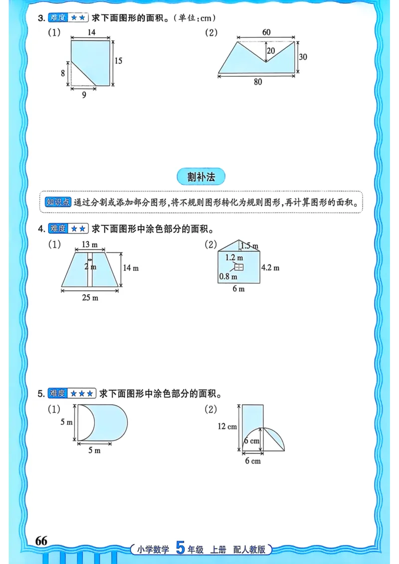 新版人教版数学五年级上册活页计算-副本_25秋小学语数英习题试卷_数学_人教版_2025秋王朝霞活页计算人教版数学1-6上册