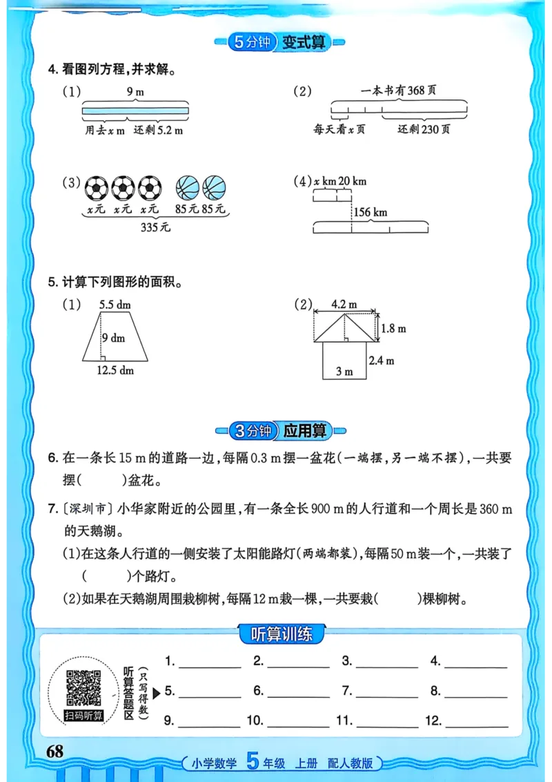 新版人教版数学五年级上册活页计算-副本_25秋小学语数英习题试卷_数学_人教版_2025秋王朝霞活页计算人教版数学1-6上册