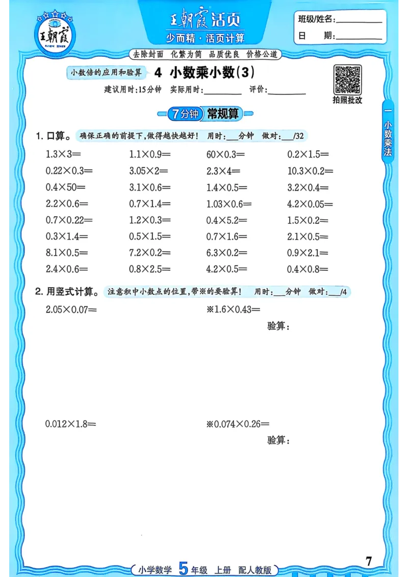 新版人教版数学五年级上册活页计算-副本_25秋小学语数英习题试卷_数学_人教版_2025秋王朝霞活页计算人教版数学1-6上册