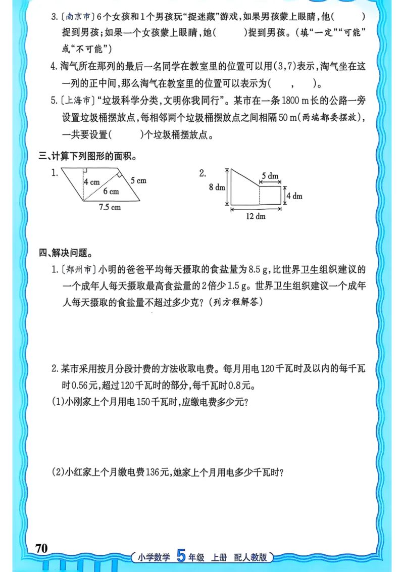 新版人教版数学五年级上册活页计算-副本_25秋小学语数英习题试卷_数学_人教版_2025秋王朝霞活页计算人教版数学1-6上册