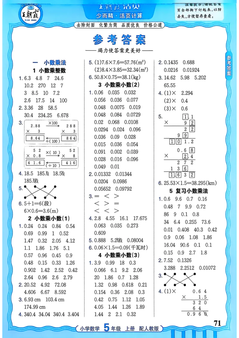 新版人教版数学五年级上册活页计算-副本_25秋小学语数英习题试卷_数学_人教版_2025秋王朝霞活页计算人教版数学1-6上册
