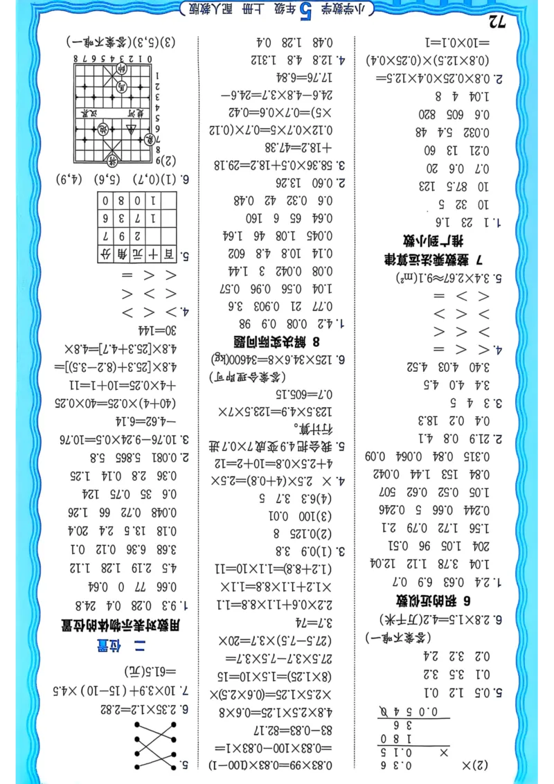 新版人教版数学五年级上册活页计算-副本_25秋小学语数英习题试卷_数学_人教版_2025秋王朝霞活页计算人教版数学1-6上册