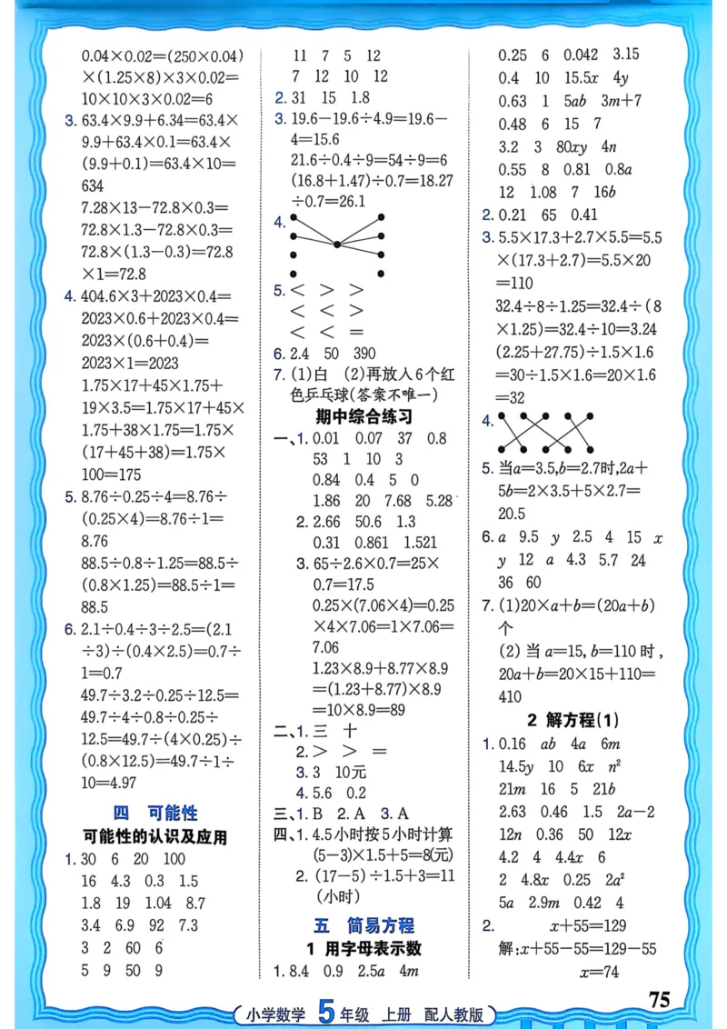 新版人教版数学五年级上册活页计算-副本_25秋小学语数英习题试卷_数学_人教版_2025秋王朝霞活页计算人教版数学1-6上册