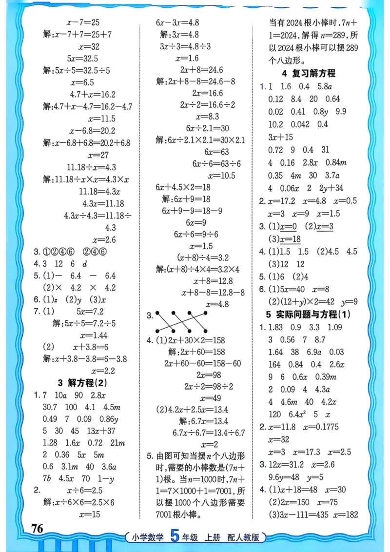 新版人教版数学五年级上册活页计算-副本_25秋小学语数英习题试卷_数学_人教版_2025秋王朝霞活页计算人教版数学1-6上册