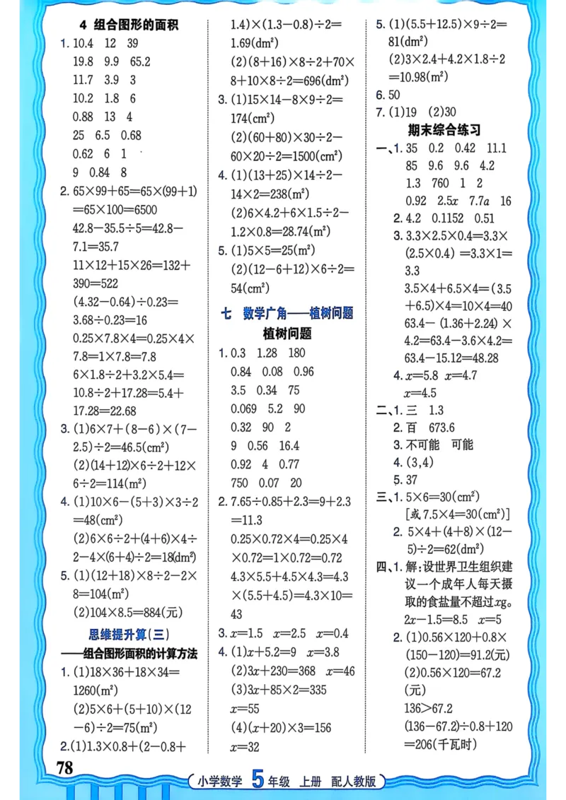 新版人教版数学五年级上册活页计算-副本_25秋小学语数英习题试卷_数学_人教版_2025秋王朝霞活页计算人教版数学1-6上册