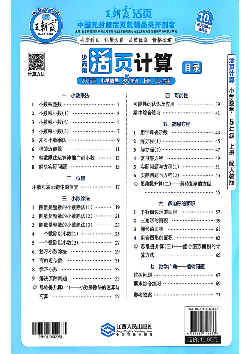 新版人教版数学五年级上册活页计算-副本_25秋小学语数英习题试卷_数学_人教版_2025秋王朝霞活页计算人教版数学1-6上册
