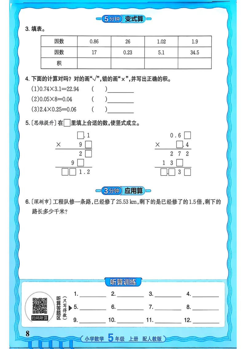 新版人教版数学五年级上册活页计算-副本_25秋小学语数英习题试卷_数学_人教版_2025秋王朝霞活页计算人教版数学1-6上册