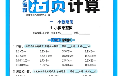新版人教版数学五年级上册活页计算-副本_25秋小学语数英习题试卷_数学_人教版_2025秋王朝霞活页计算人教版数学1-6上册