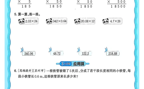 新版人教版数学五年级上册活页计算-副本_25秋小学语数英习题试卷_数学_人教版_2025秋王朝霞活页计算人教版数学1-6上册