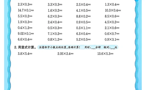 新版人教版数学五年级上册活页计算-副本_25秋小学语数英习题试卷_数学_人教版_2025秋王朝霞活页计算人教版数学1-6上册