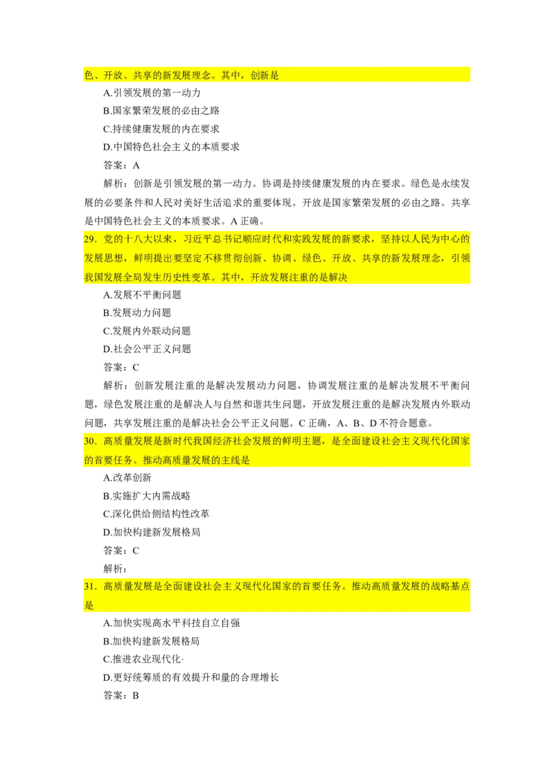 1000题-新思想（核心题标黄有答案）_2026考公资料_（49）政治理论合集_政治理论合集_2025考研政治_03.肖秀荣_01.韩雪_03.冲刺押题_00.课件汇总